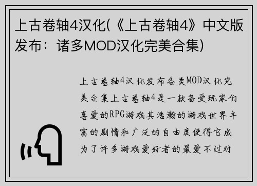上古卷轴4汉化(《上古卷轴4》中文版发布：诸多MOD汉化完美合集)